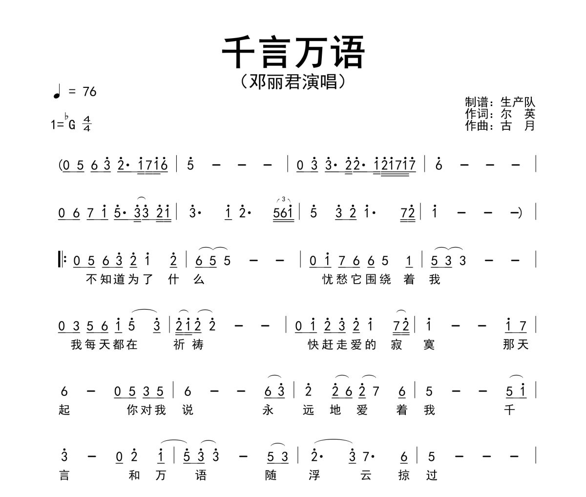 千言万语简谱 邓丽君《千言万语》简谱降G调