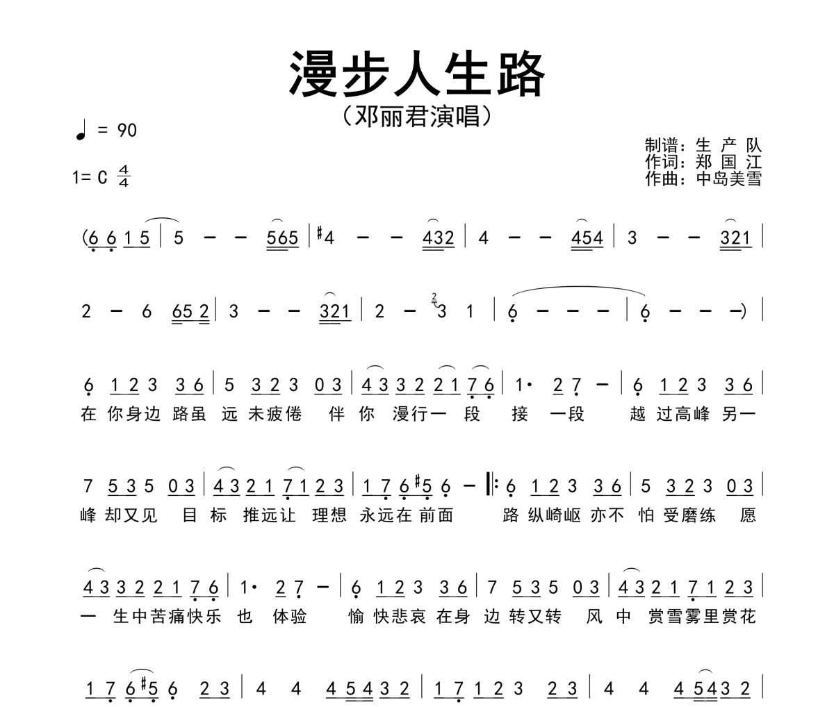 漫步人生路简谱 邓丽君-漫步人生路简谱C调