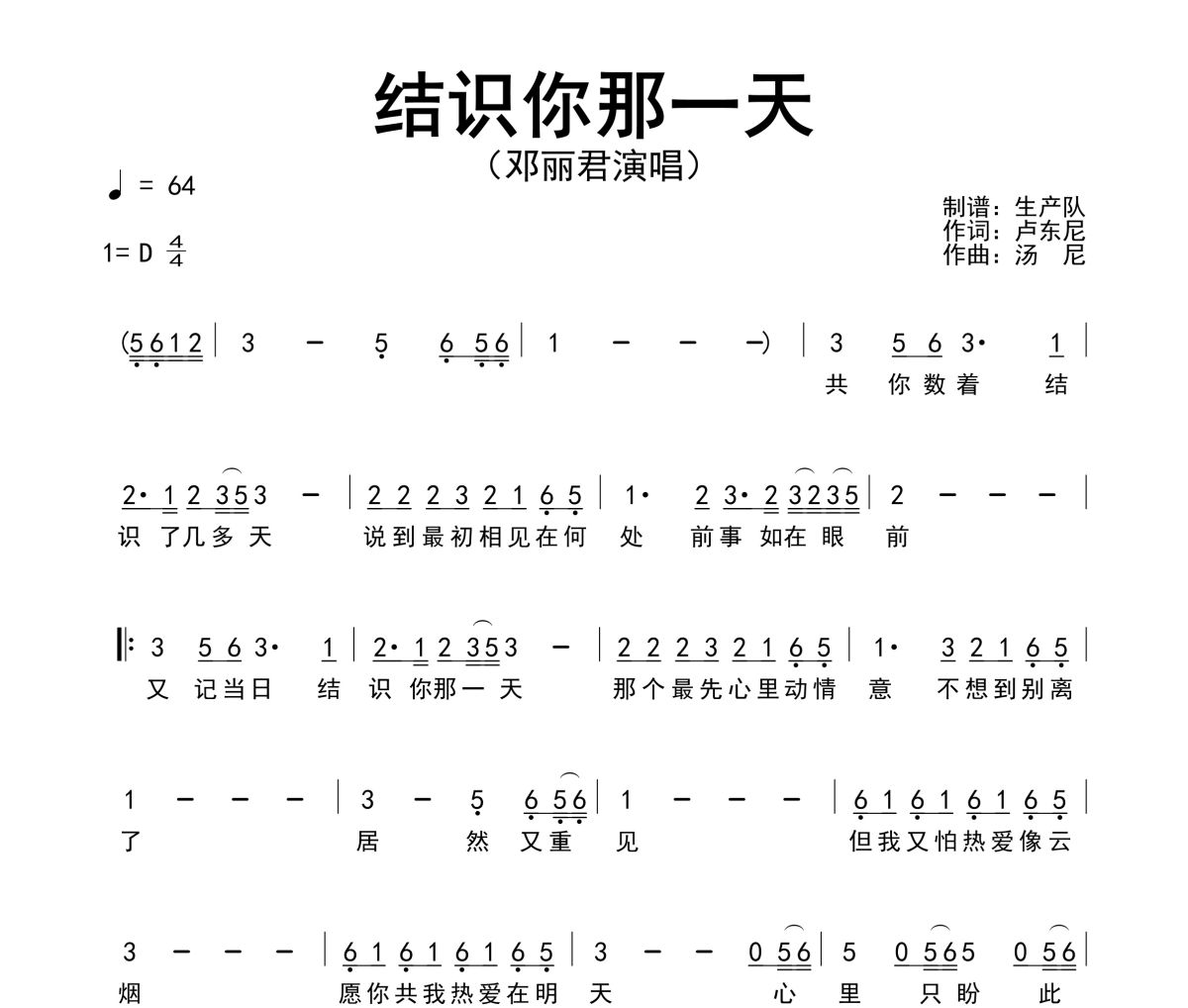 结识你那一天简谱 邓丽君《结识你那一天》简谱D调