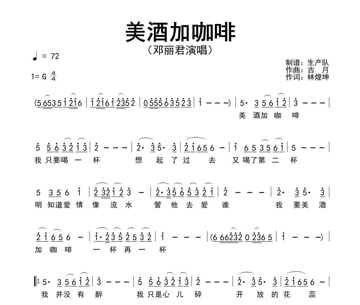 美酒加咖啡简谱 邓丽君《美酒加咖啡》简谱G调