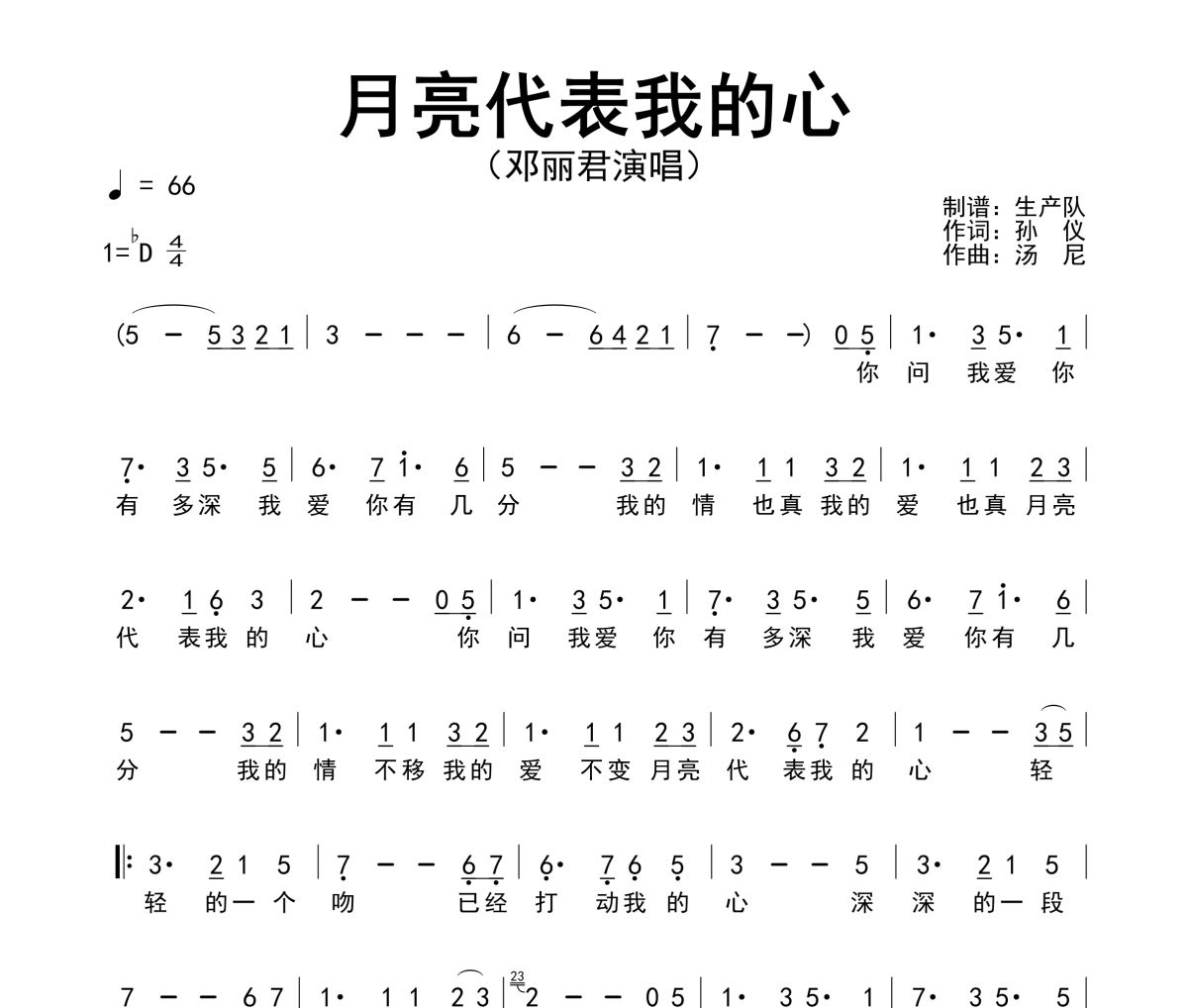 月亮代表我的心简谱 邓丽君《月亮代表我的心》简谱降D调