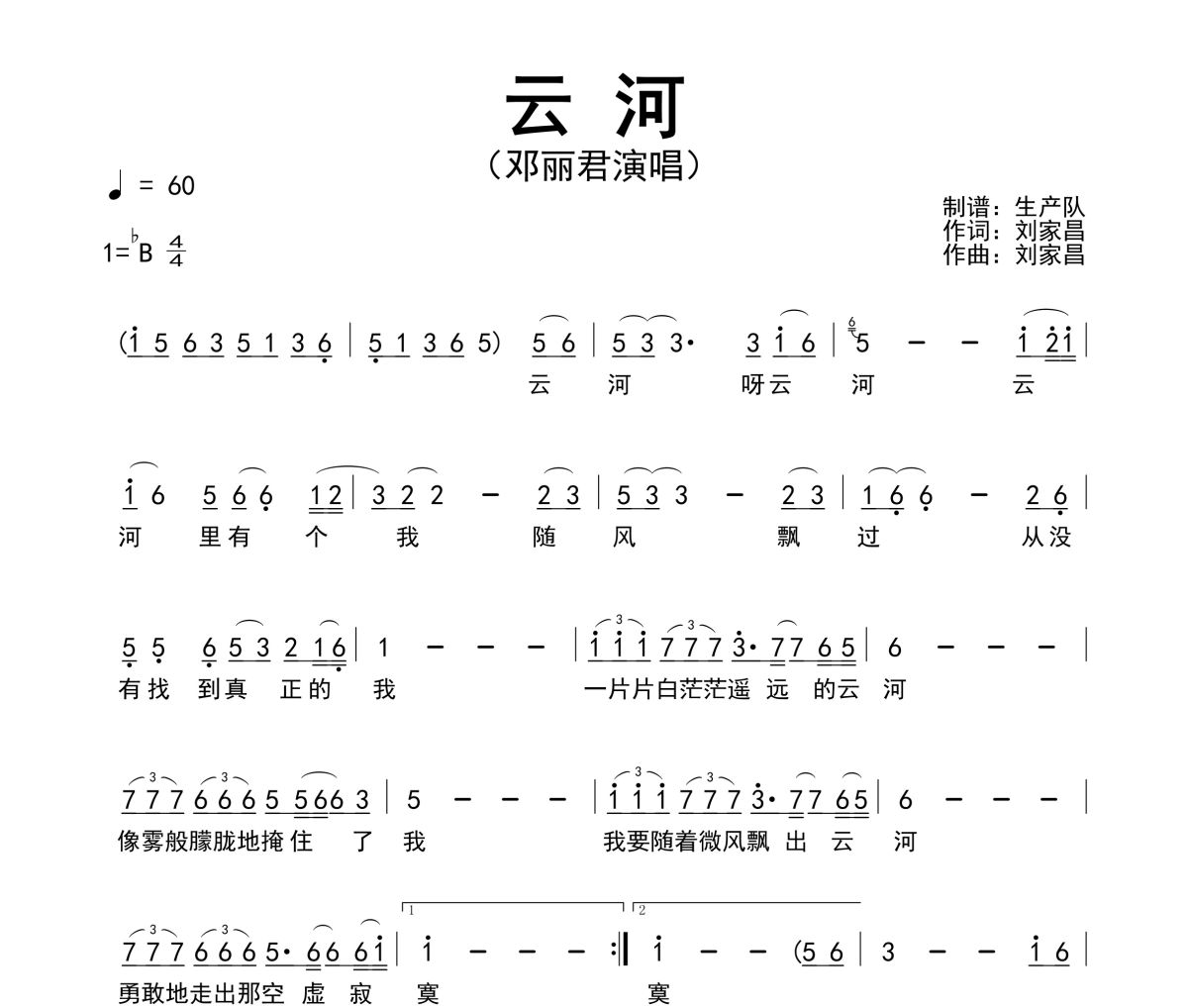 云河简谱 邓丽君《云河》简谱降B调