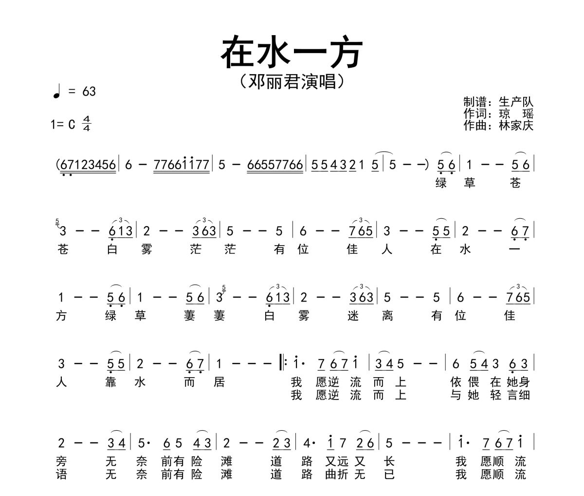 在水一方简谱 邓丽君《在水一方》简谱C调