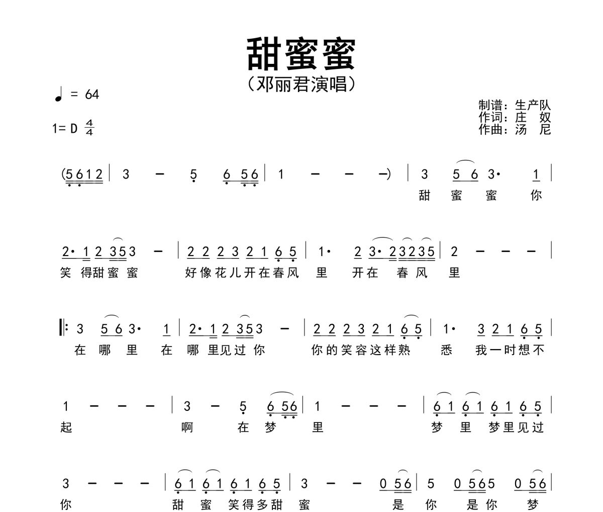 甜蜜蜜简谱 邓丽君《甜蜜蜜》简谱D调