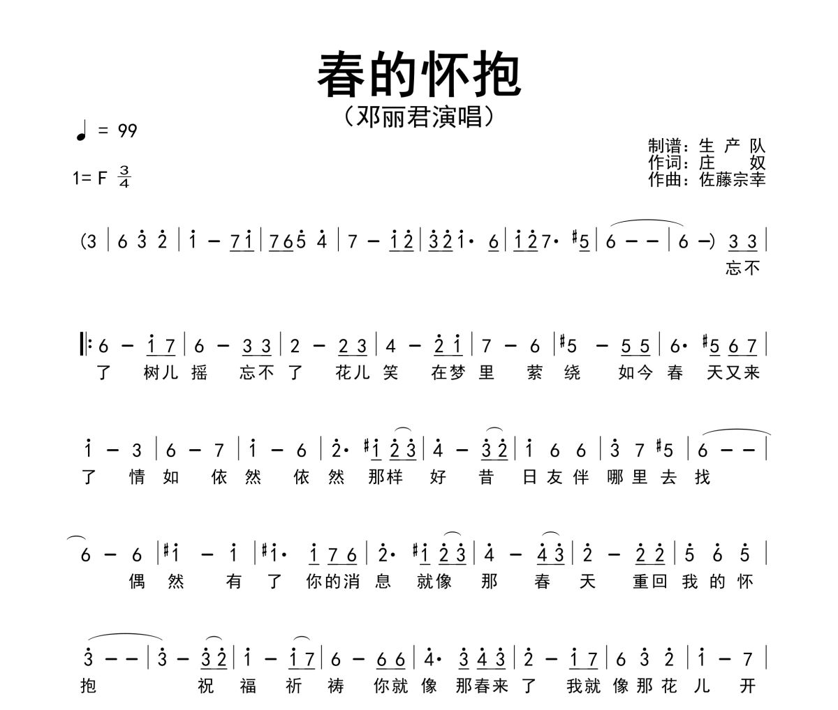 春的怀抱简谱 邓丽君《春的怀抱》简谱F调