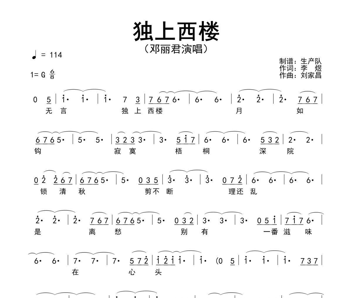 独上西楼简谱 邓丽君《独上西楼》简谱G调