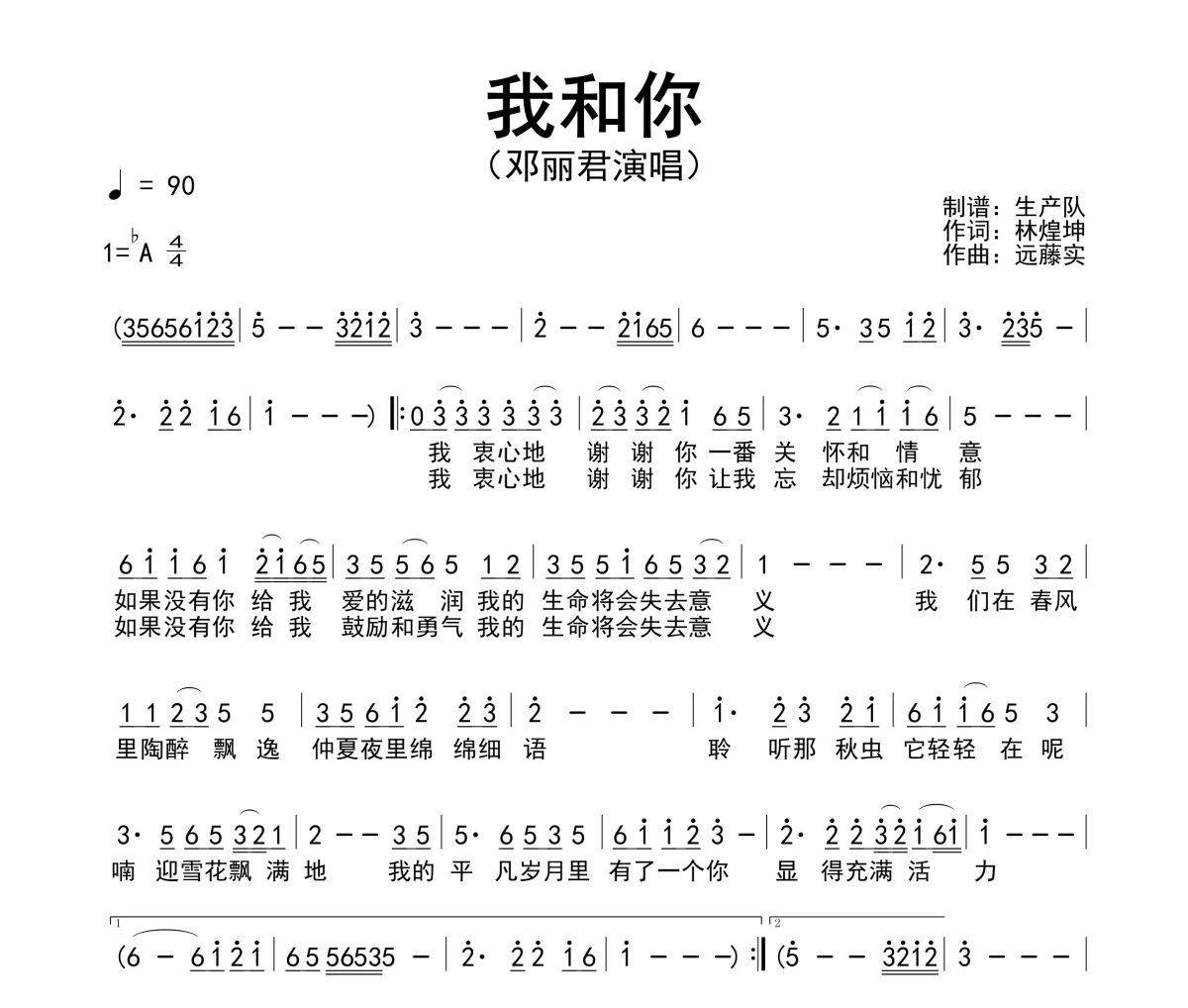 我和你简谱 邓丽君《我和你》简谱降A调