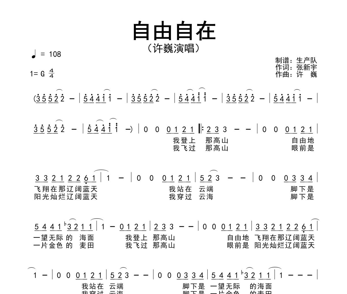 自由自在简谱 许巍-自由自在简谱G调