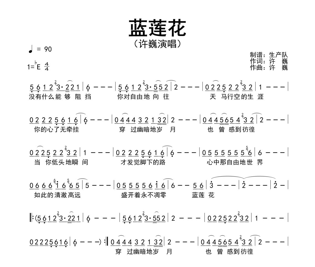 蓝莲花简谱 许巍《蓝莲花》简谱降E调