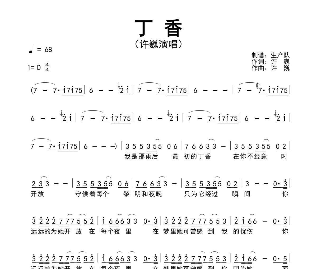 丁香简谱 许巍《丁香》简谱D调