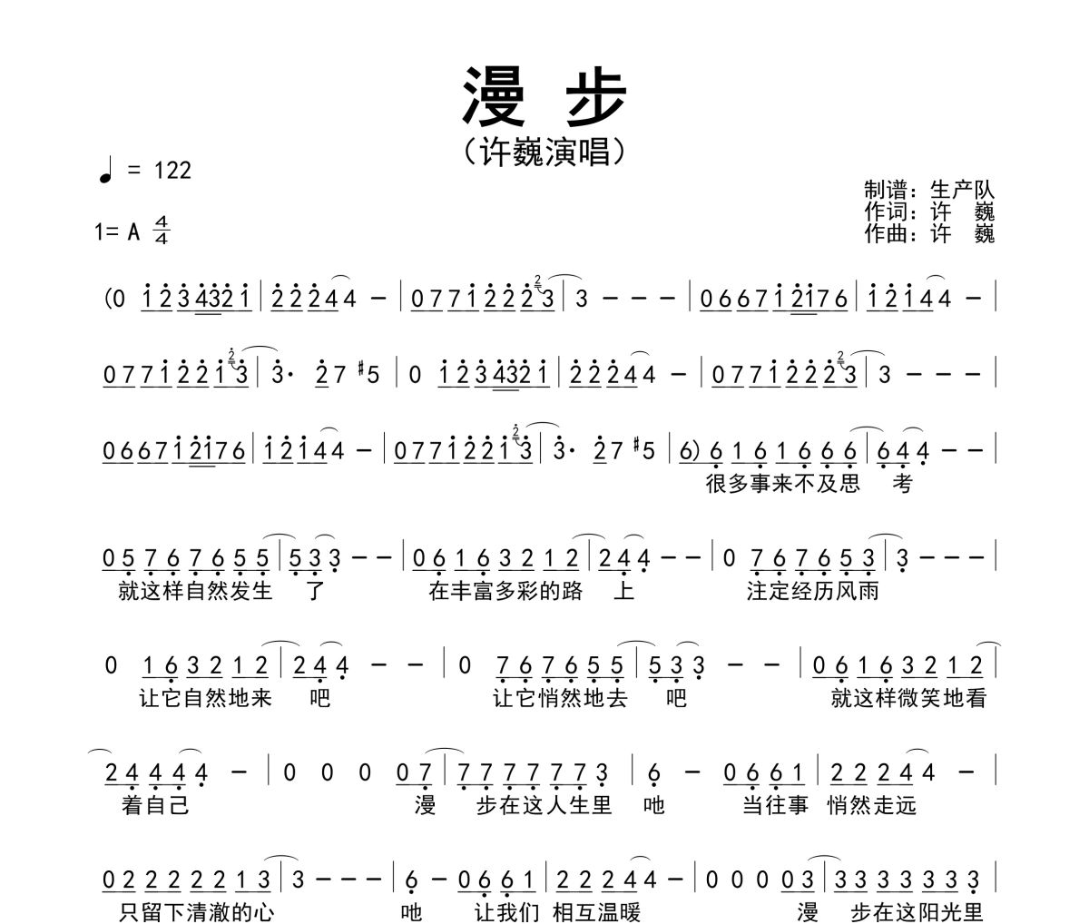 漫步简谱 许巍《漫步》简谱A调