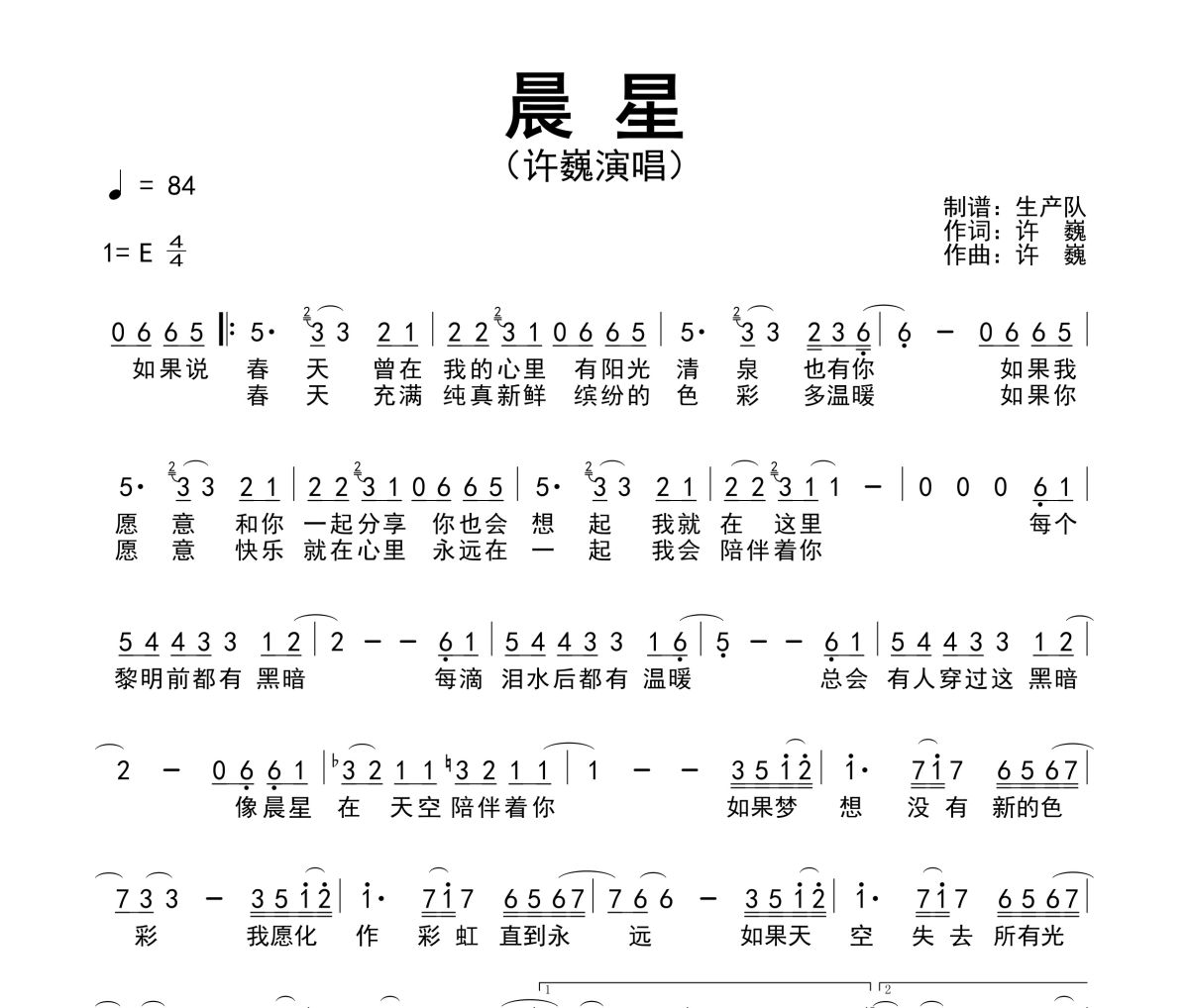 晨星简谱 许巍《晨星》简谱E调