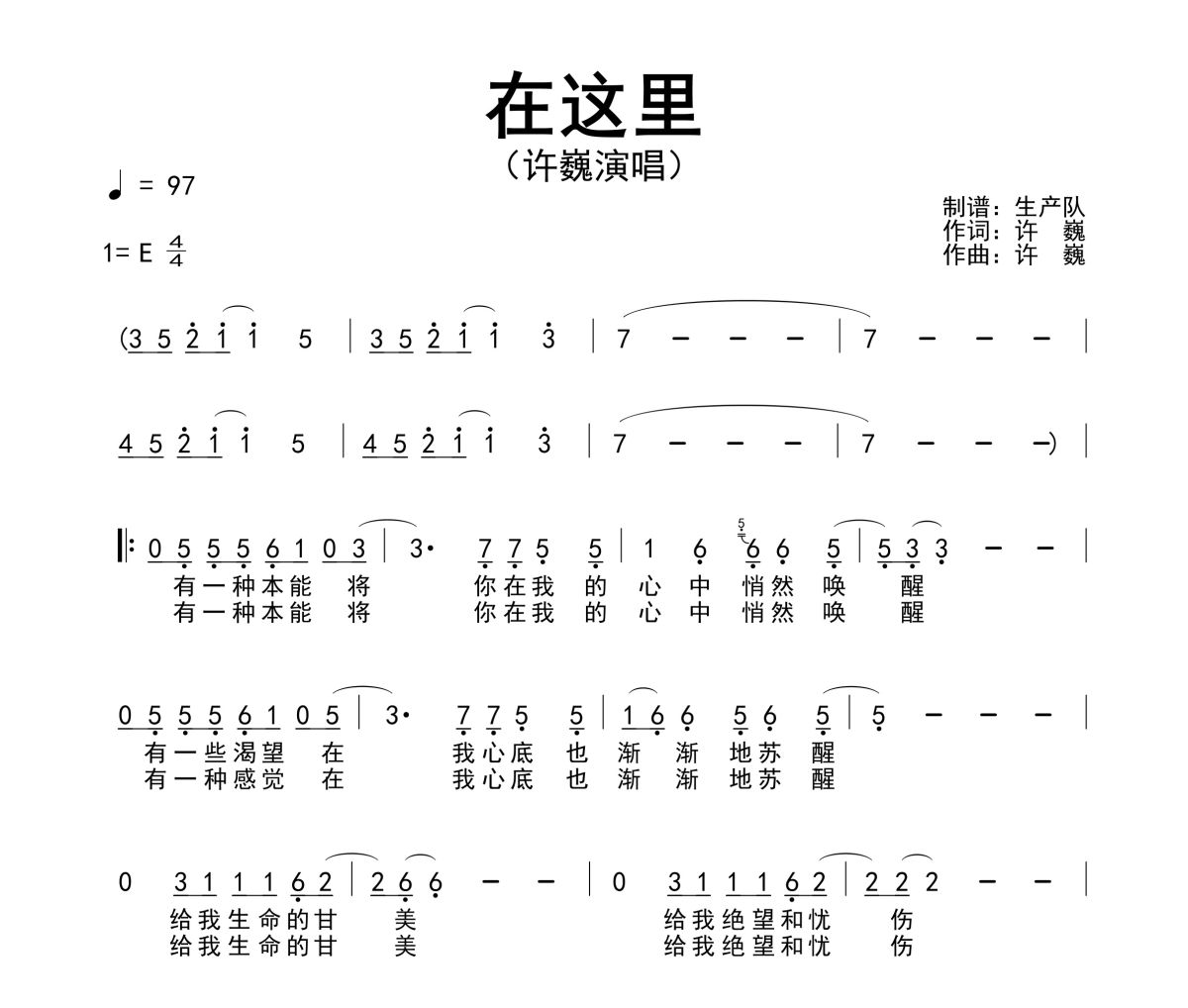 在这里简谱 许巍《在这里》简谱E调