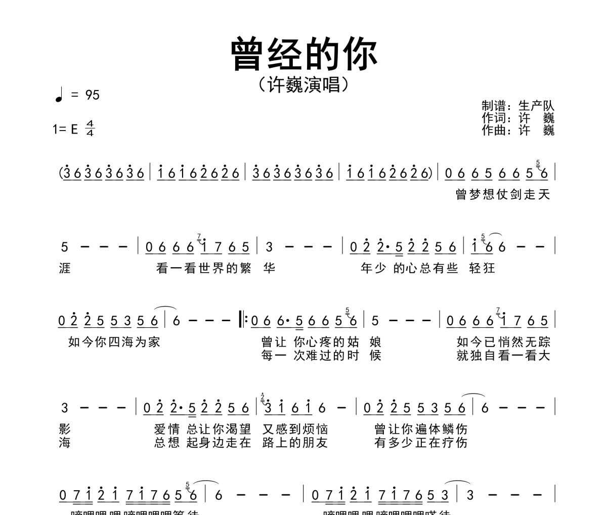 曾经的你简谱 许巍-曾经的你E调简谱