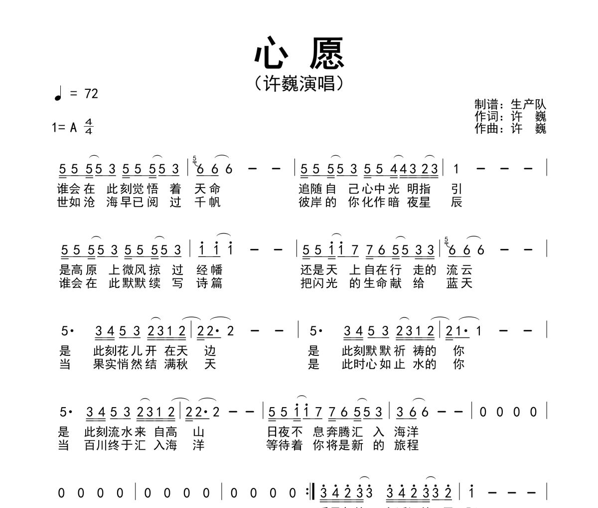 心愿简谱 许巍《心愿》简谱