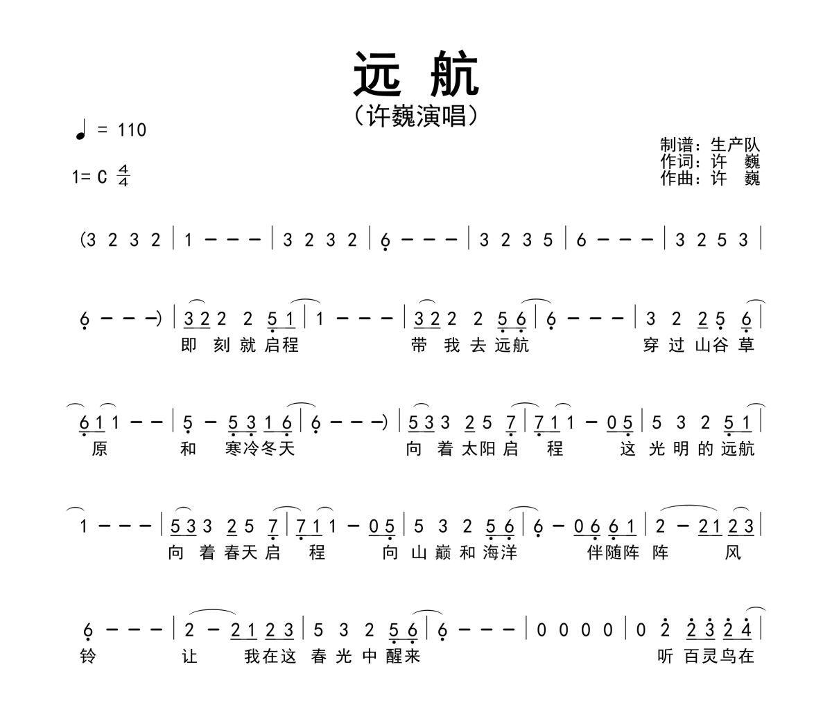 远航简谱 许巍《远航》简谱C调