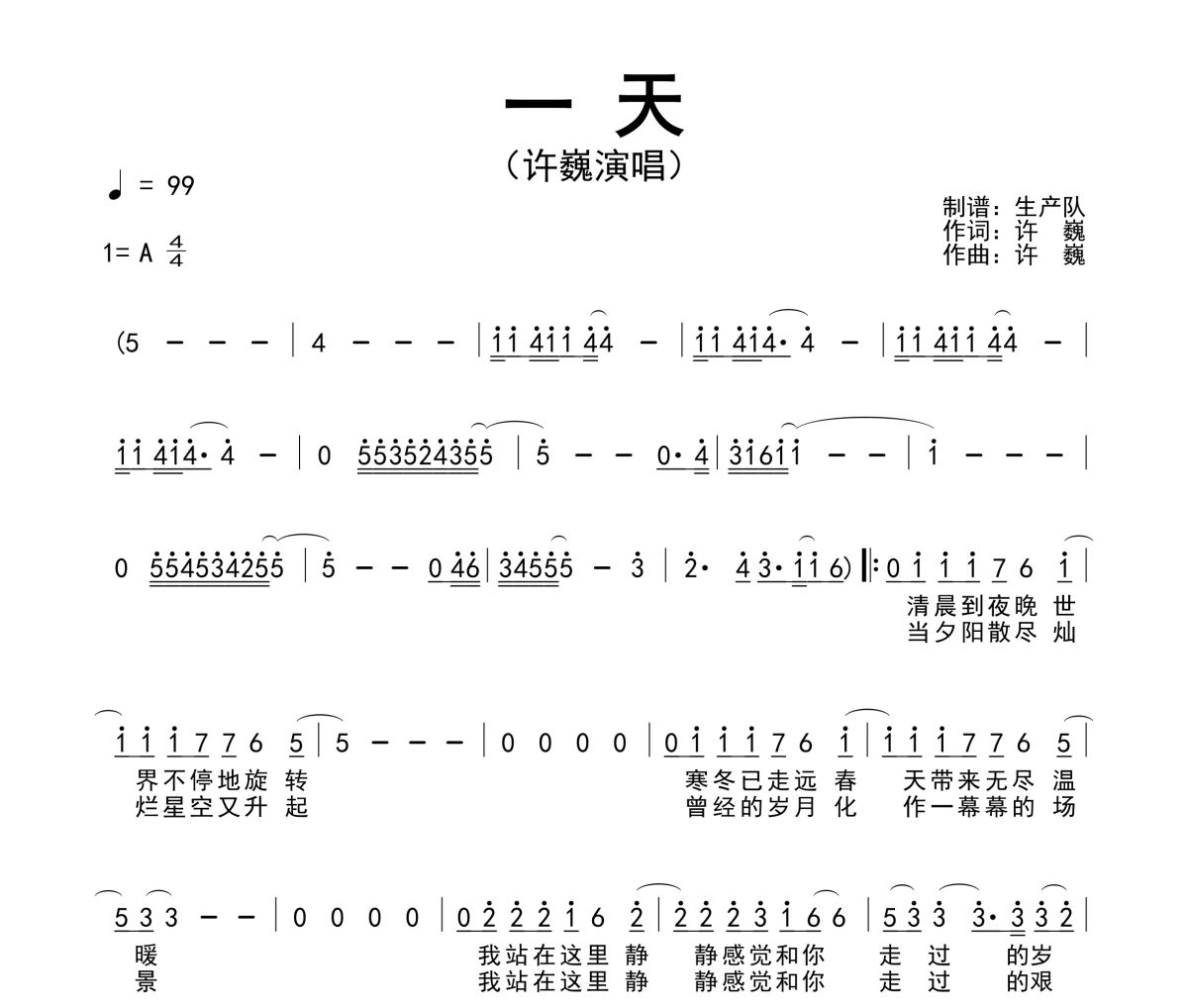 一天简谱 许巍《一天》简谱A调