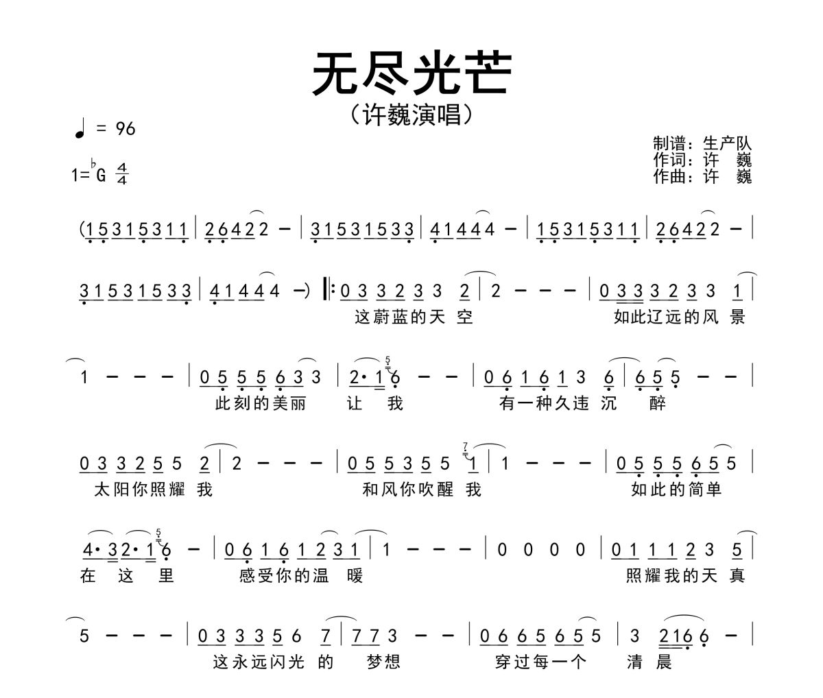 无尽光芒简谱 许巍《无尽光芒》简谱降G调