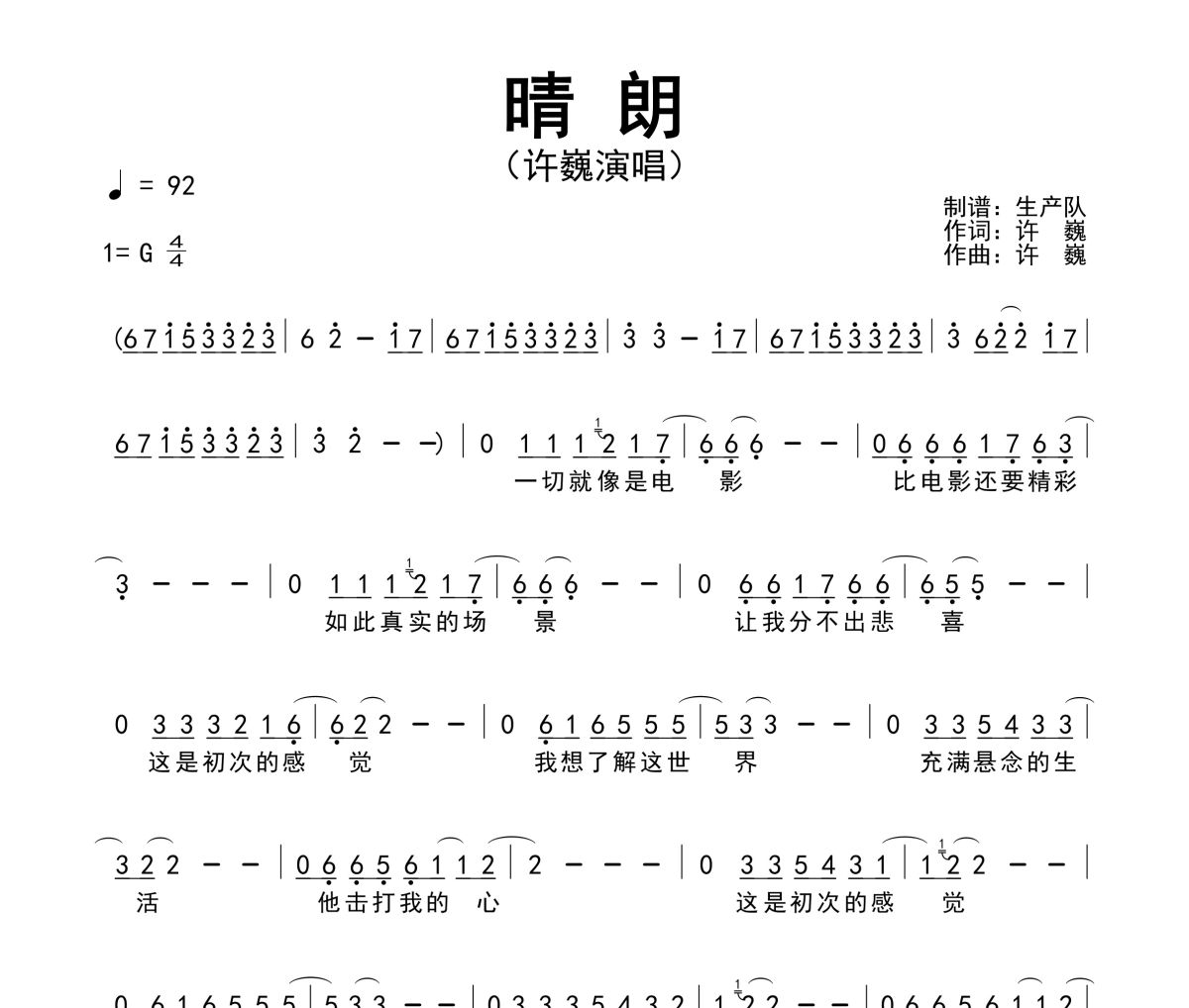 晴朗简谱 许巍《晴朗》简谱G调