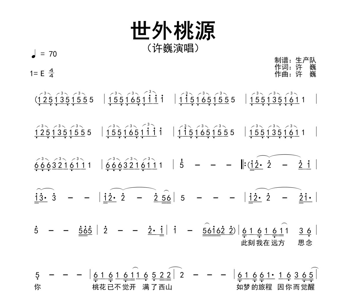 世外桃源简谱 许巍《世外桃源》简谱E调