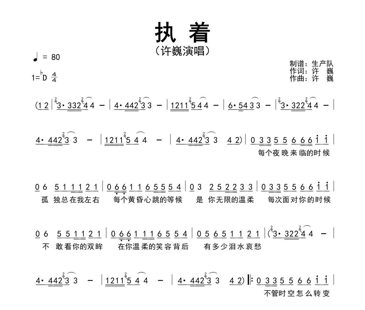 执着简谱 许巍《执着》简谱降D调