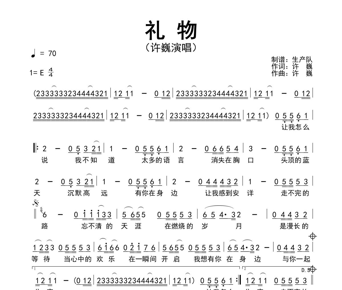 礼物简谱 许巍《礼物》简谱E调