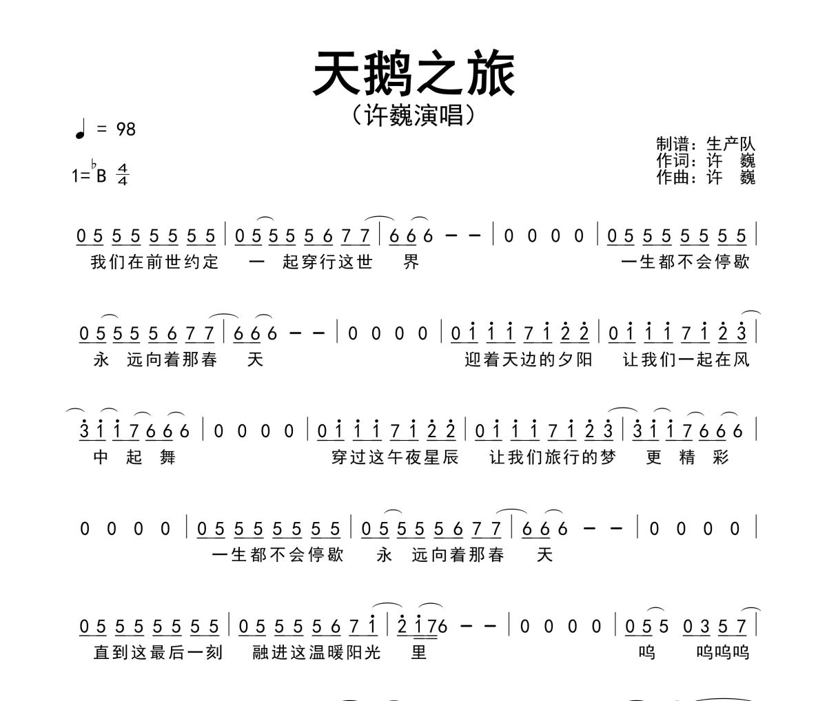 天鹅之旅简谱 许巍《天鹅之旅》简谱降B调