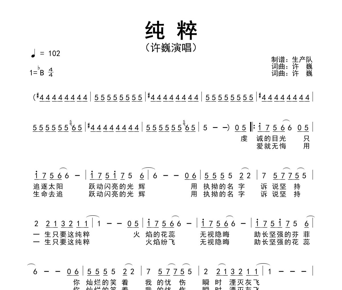 纯粹简谱 许巍《纯粹》简谱降B调