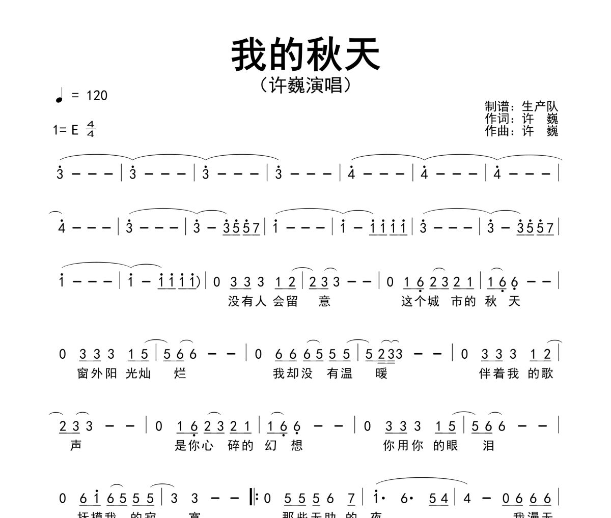 我的秋天简谱 许巍《我的秋天》简谱E调