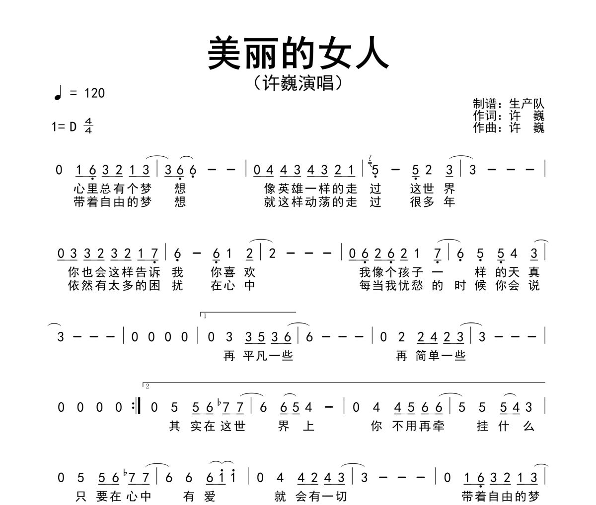 美丽的女人简谱 许巍《美丽的女人》简谱D调