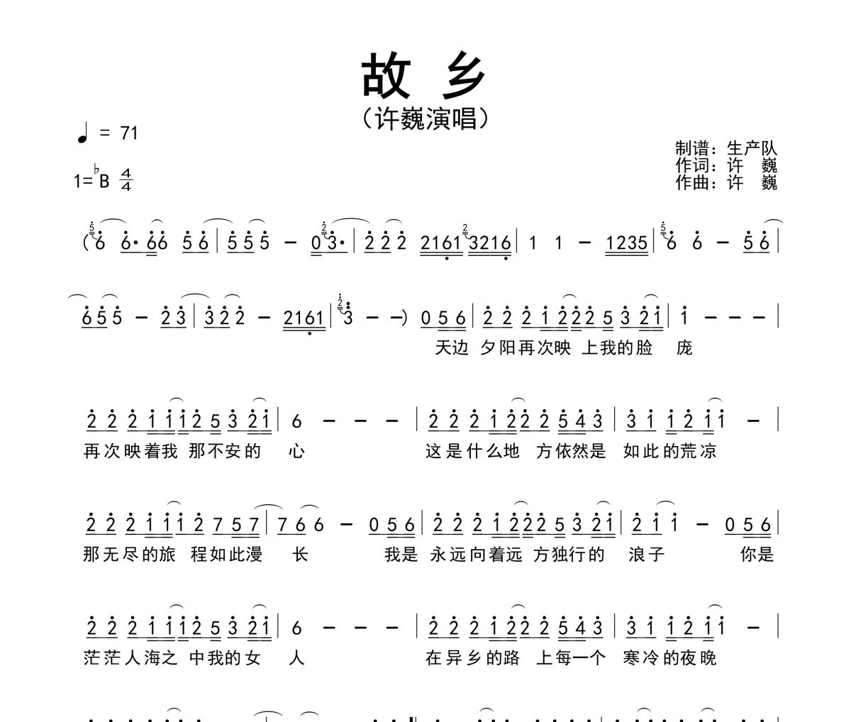 故乡简谱 许巍《故乡》简谱降B调