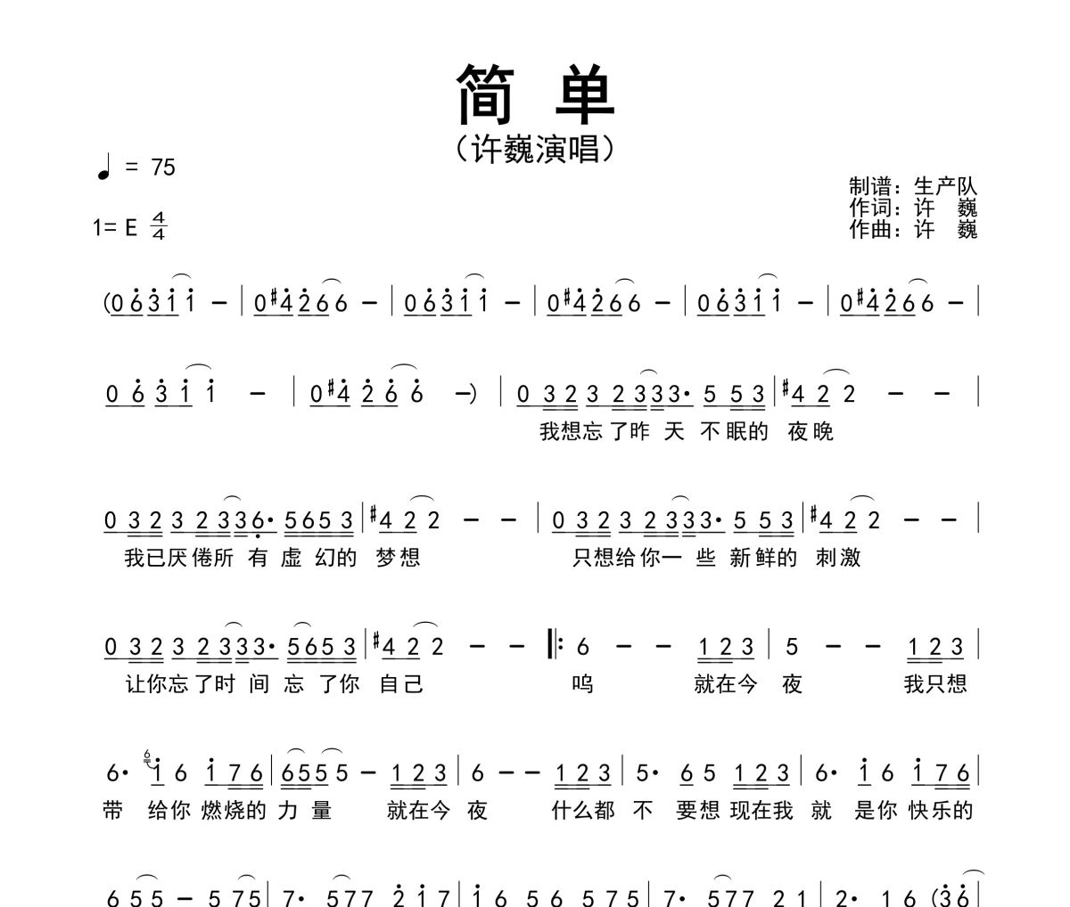 简单简谱 许巍《简单》简谱E调