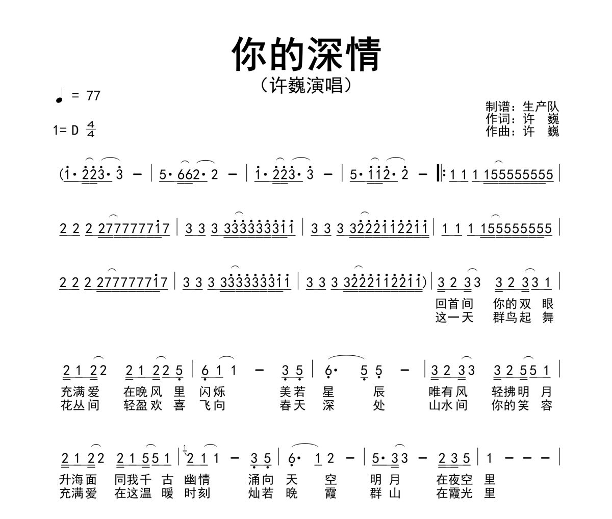 你的深情简谱 许巍《你的深情》简谱D调