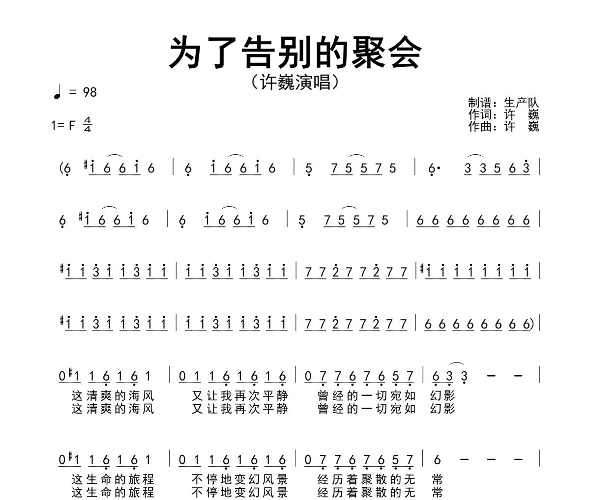 为了告别的聚会简谱 许巍《为了告别的聚会》简谱F调