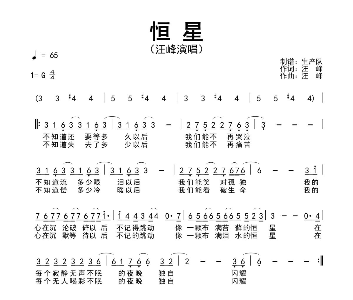 恒星简谱 汪峰《恒星》简谱G调