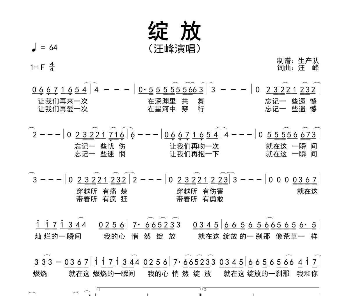 绽放简谱 汪峰《绽放》简谱F调