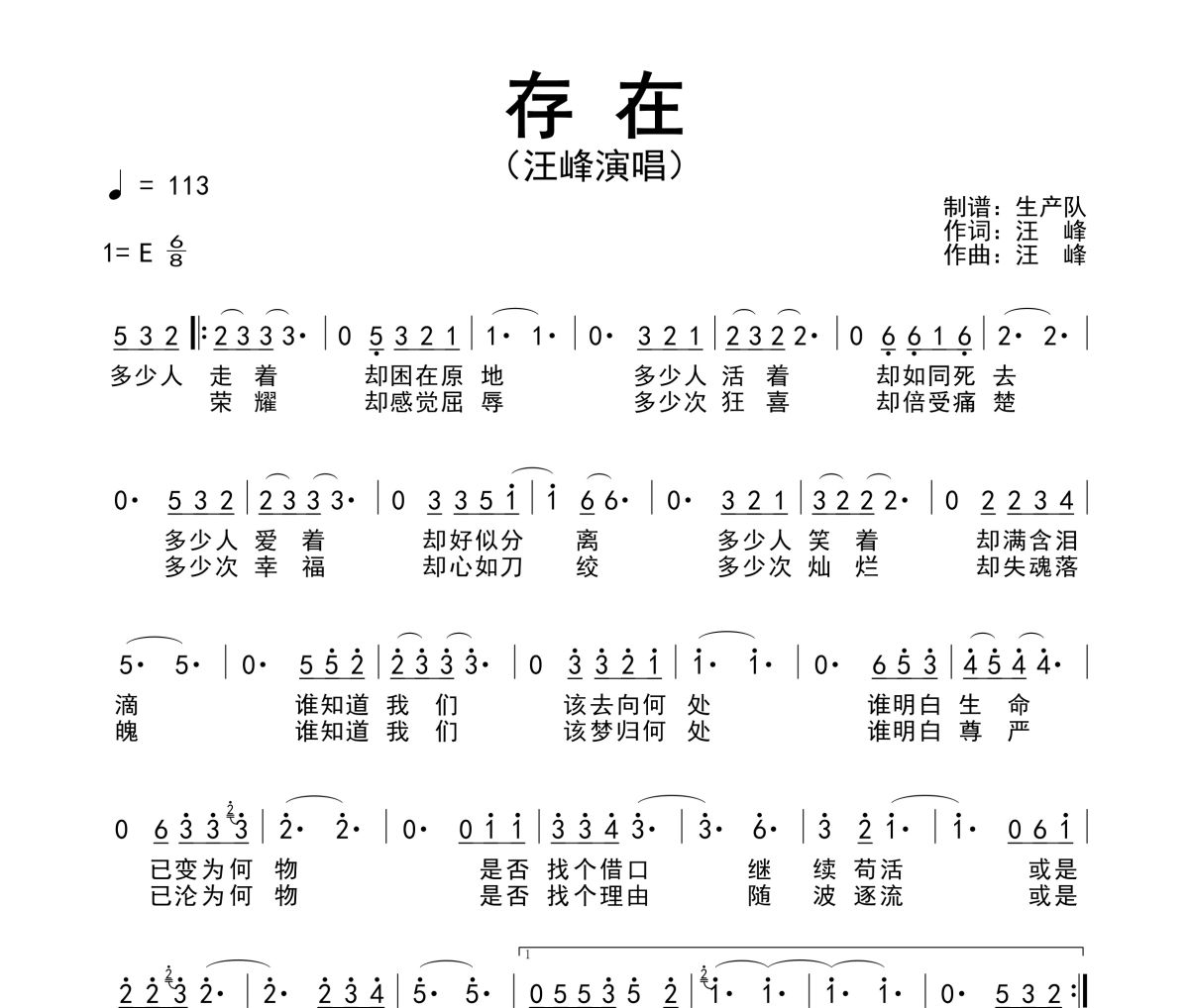 存在简谱 汪峰《存在》简谱E调