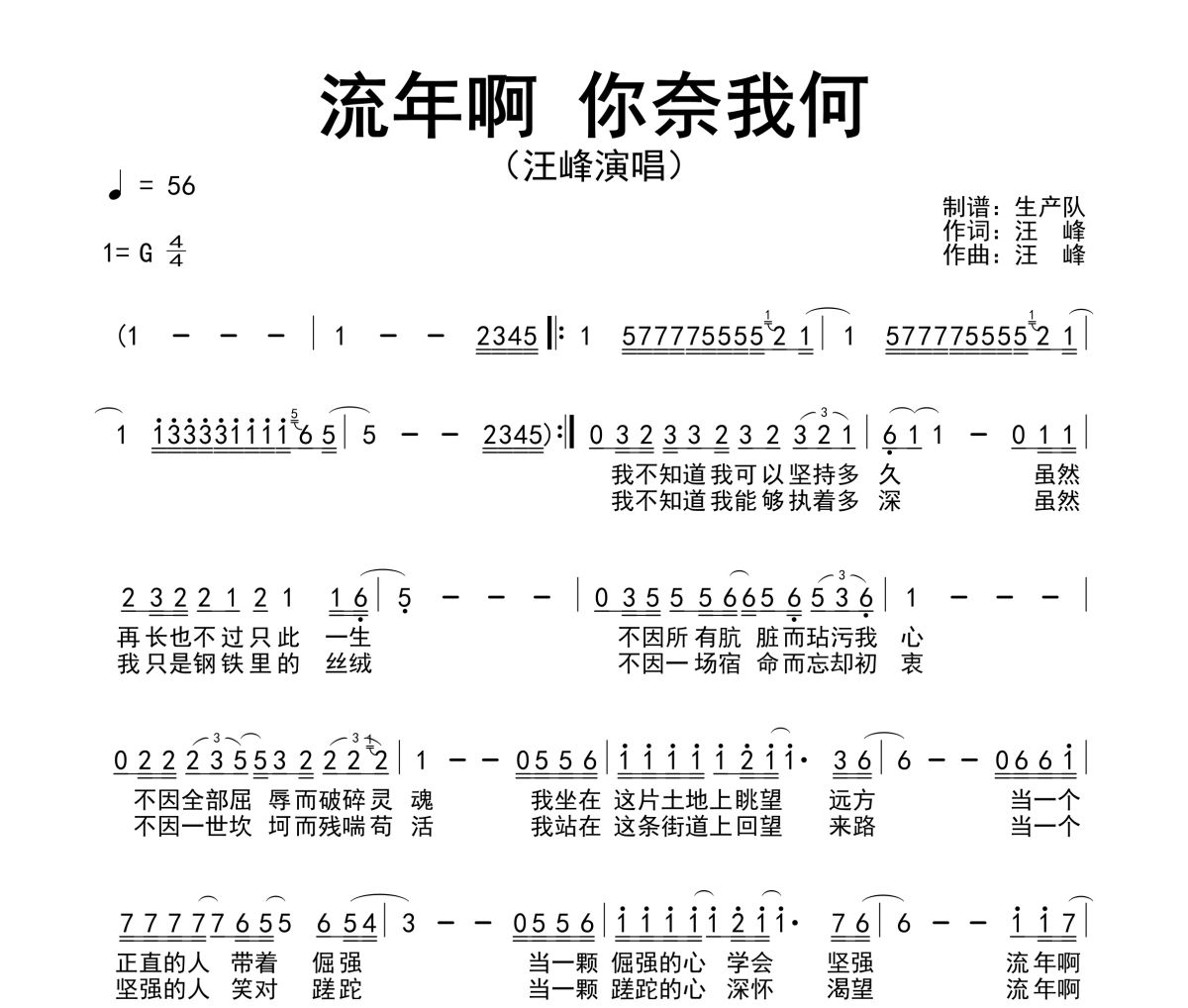 流年啊，你奈我何简谱 汪峰《流年啊，你奈我何》简谱G调