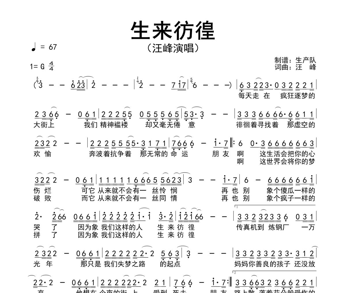 生来彷徨简谱 汪峰《生来彷徨》简谱G调