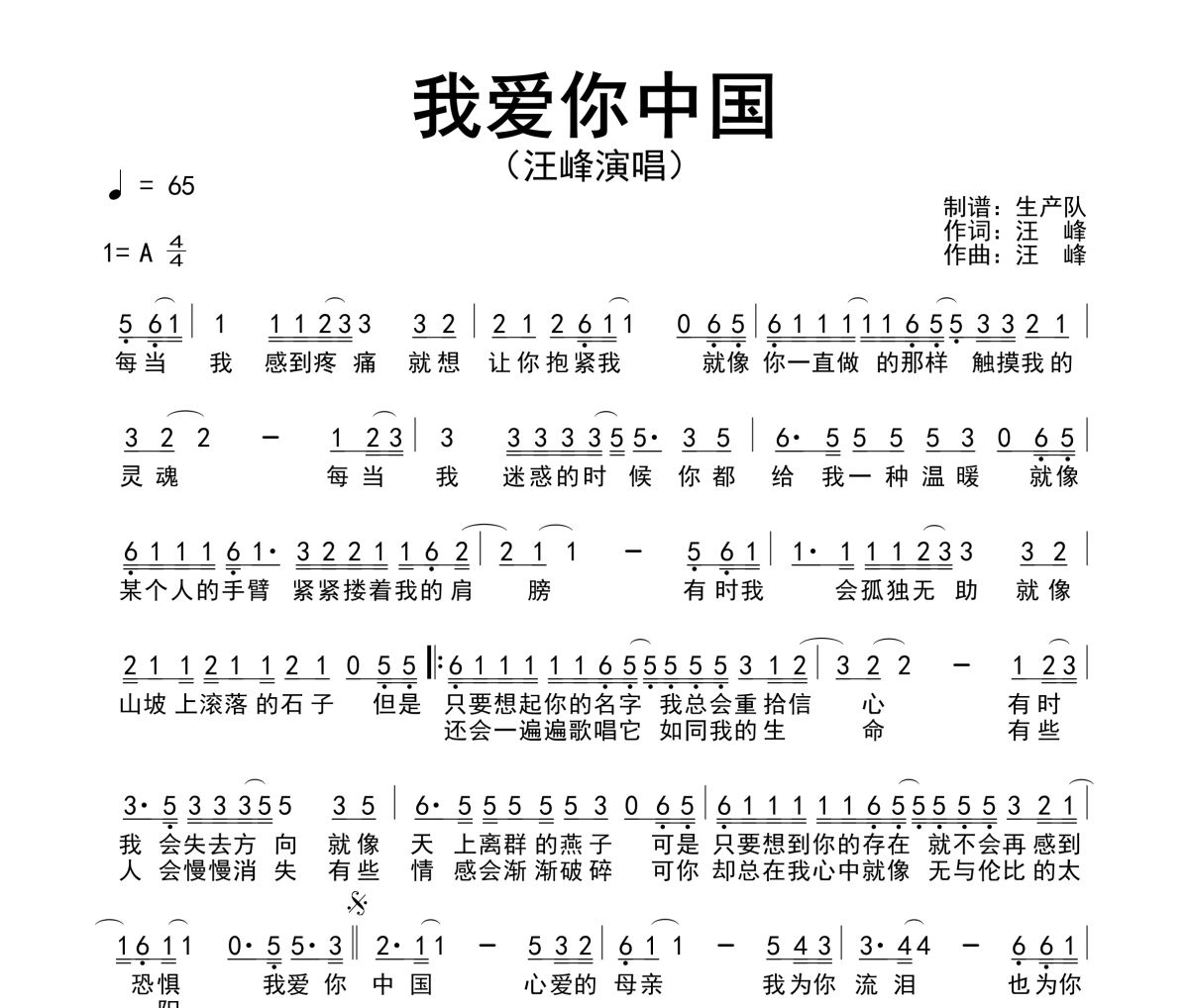 我爱你中国简谱 汪峰《我爱你中国》简谱A调