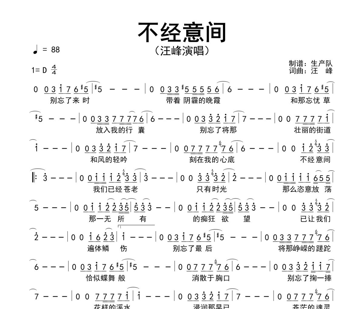 不经意间简谱 汪峰《不经意间》简谱D调