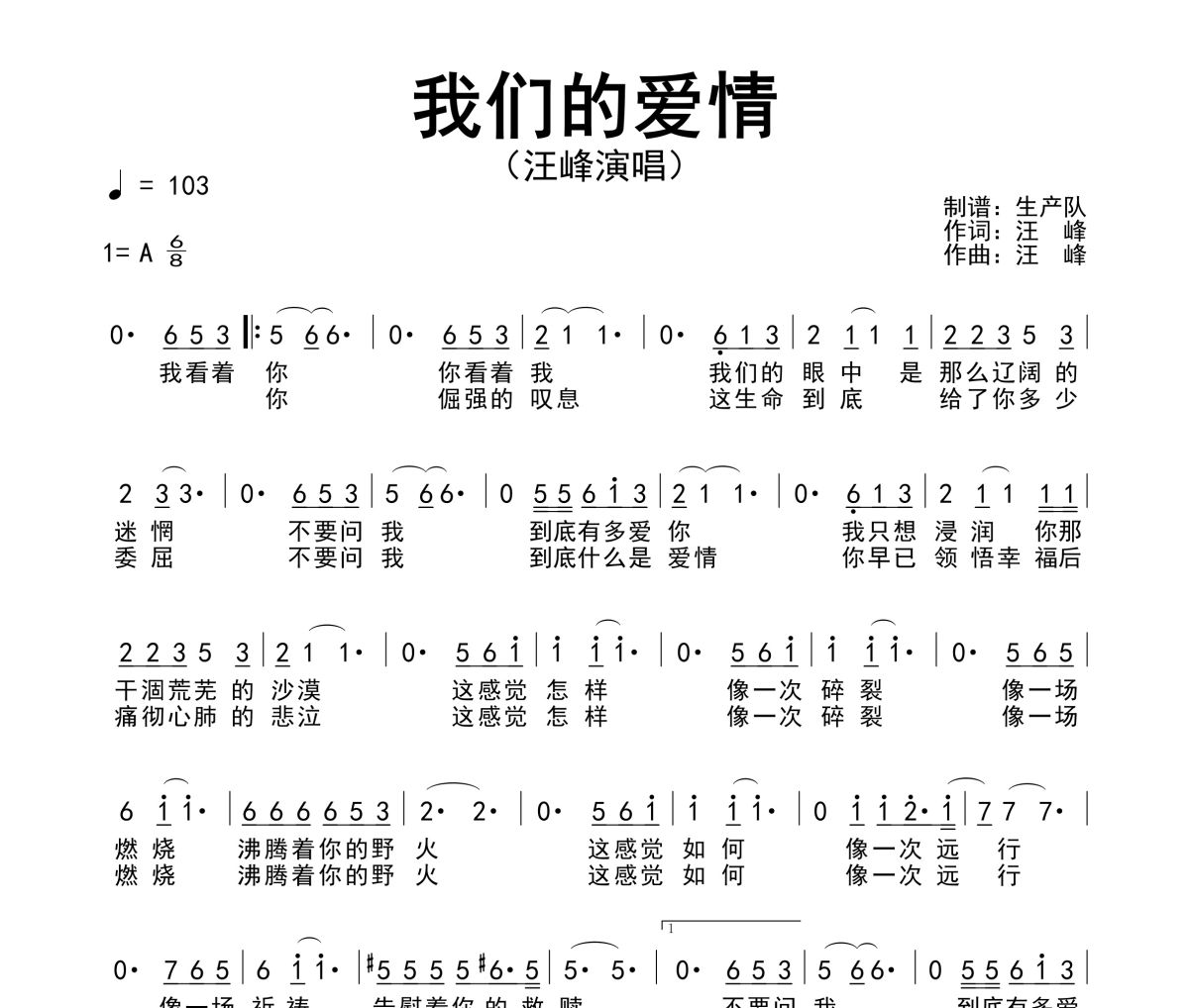 我们的爱情简谱 汪峰《我们的爱情》简谱A调