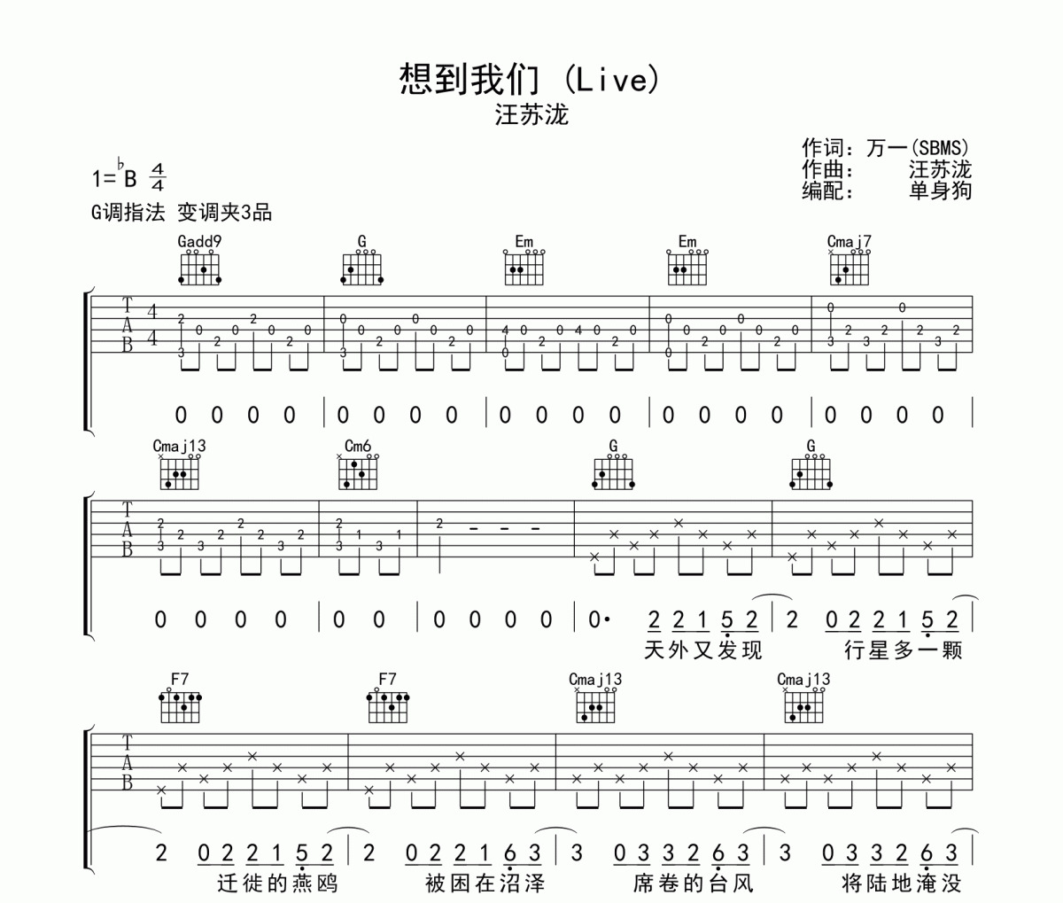 想到我们 吉他谱 汪苏泷《想到我们 》(Live)六线谱G调吉他谱