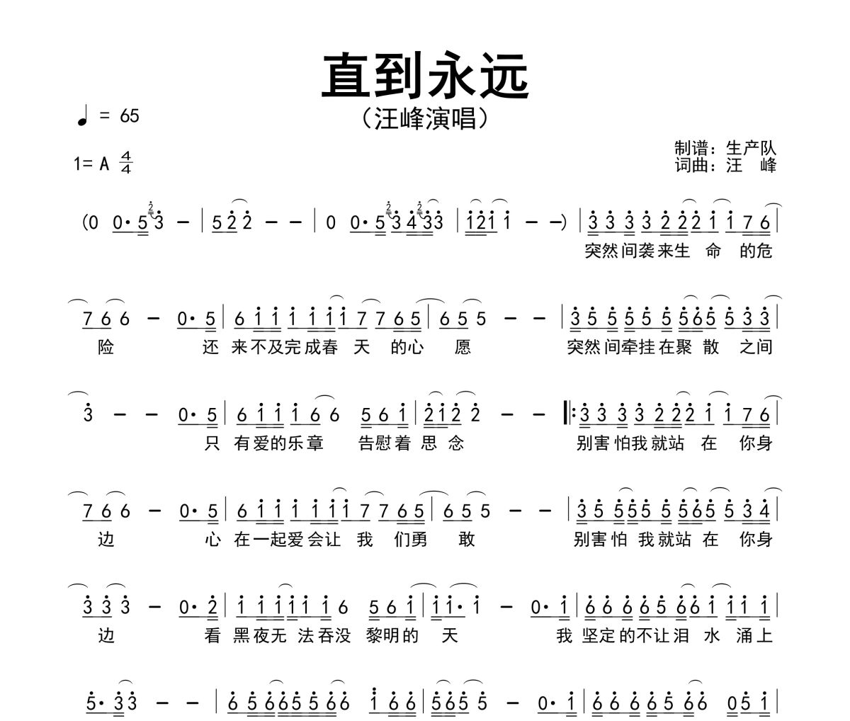 直到永远简谱 汪峰《直到永远》简谱A调