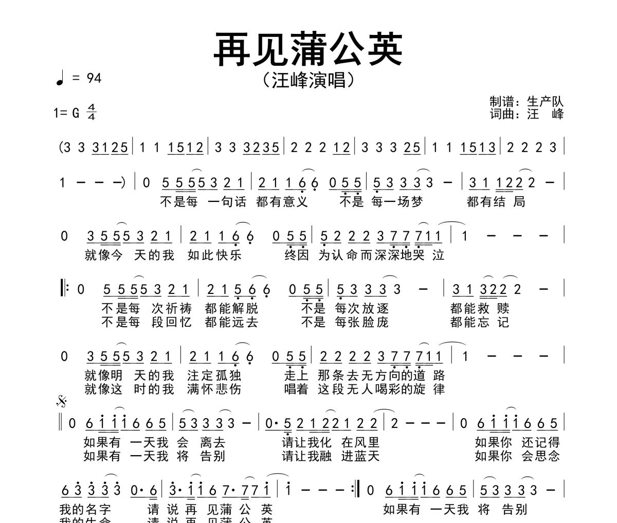 再见蒲公英简谱 汪峰《再见蒲公英》简谱G调