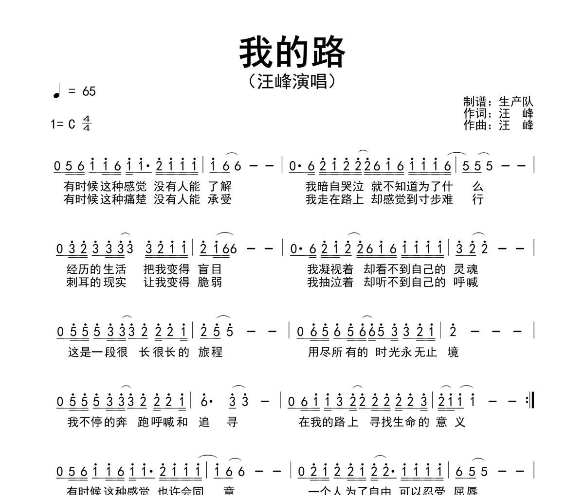 我的路简谱 汪峰《我的路》简谱C调