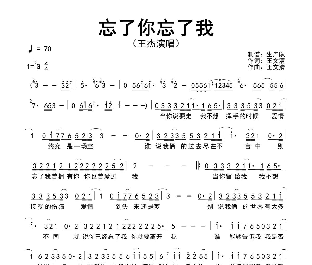 忘了你忘了我简谱 王杰-忘了你忘了我简谱降G调