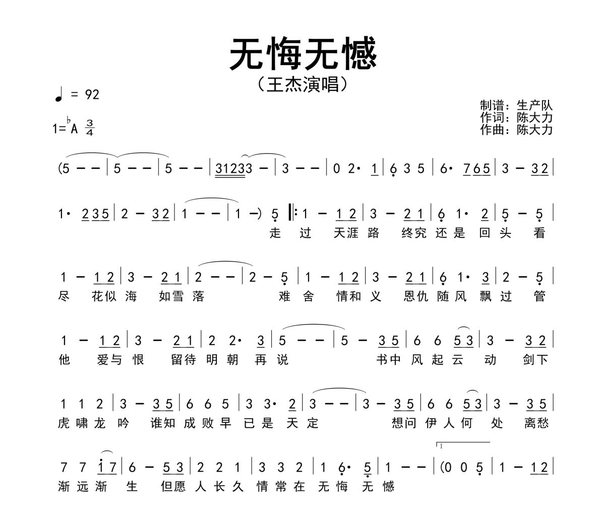 无悔无憾简谱 王杰《无悔无憾》简谱降A调