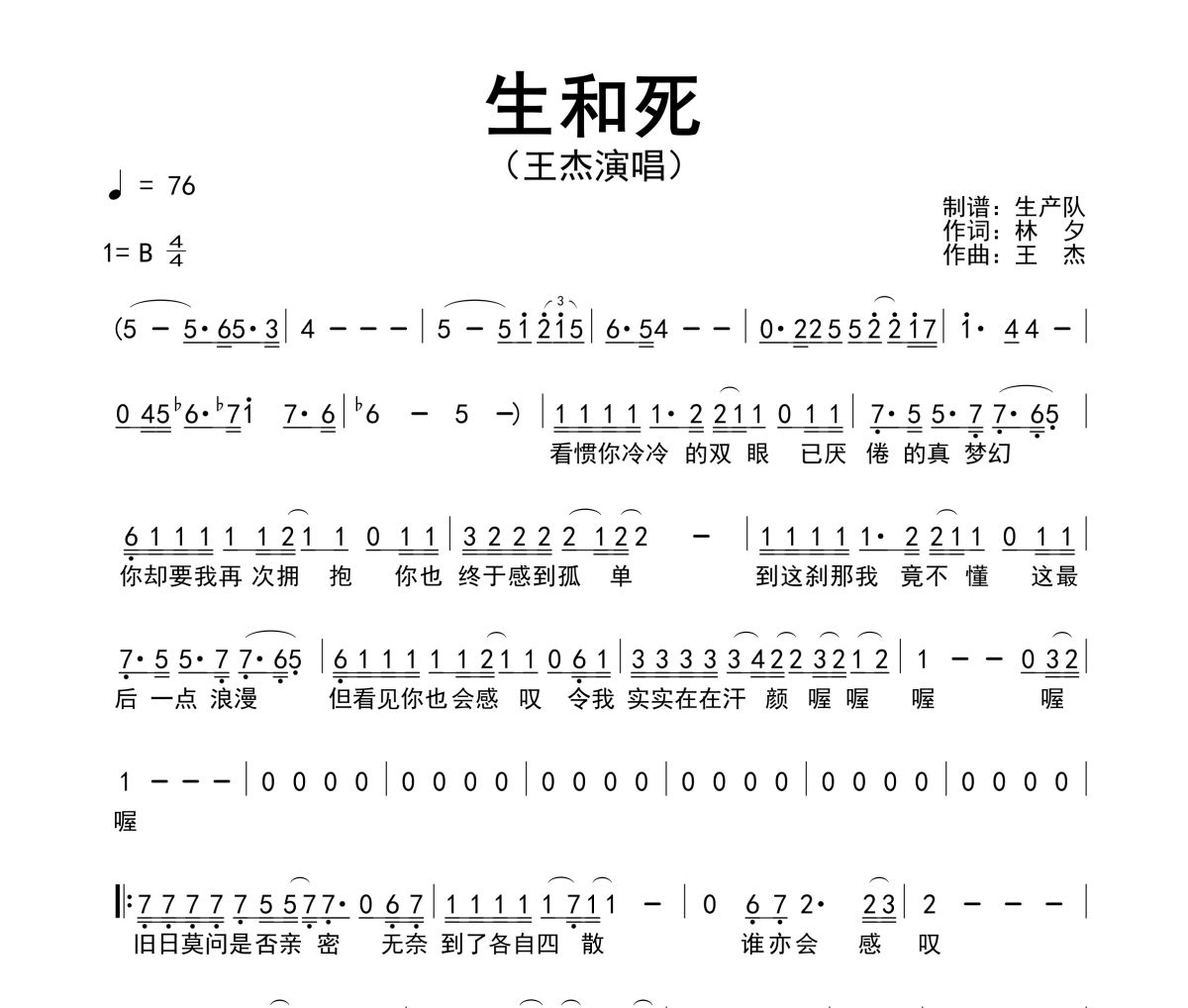 生和死简谱 王杰《生和死》简谱B调