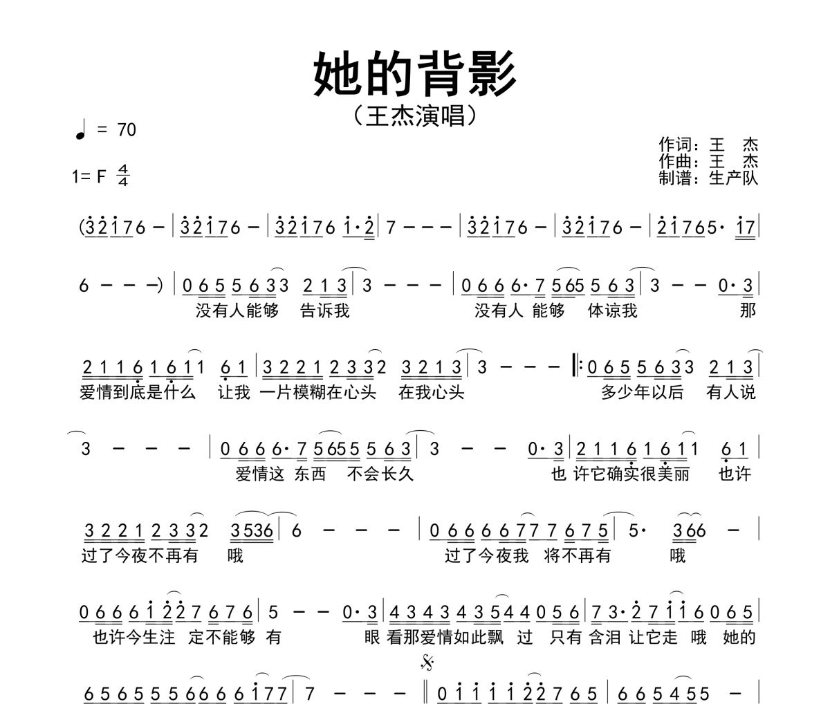 她的背影简谱 王杰《她的背影》简谱F调